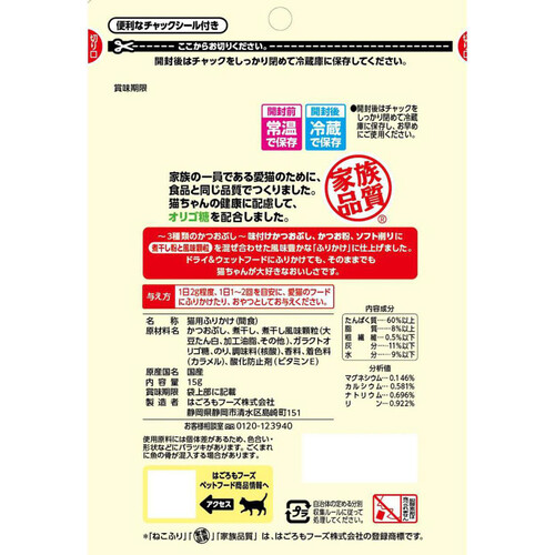 【ペット用】 はごろもフーズ 国産ねこふり 煮干し味 オリゴ糖配合 15g