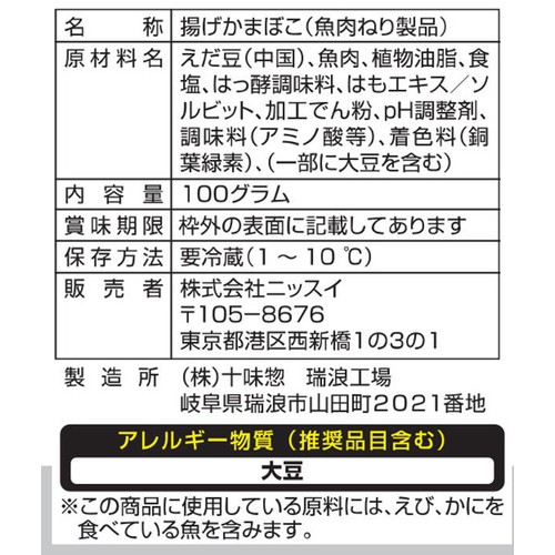 ニッスイ えだまめ天 100g
