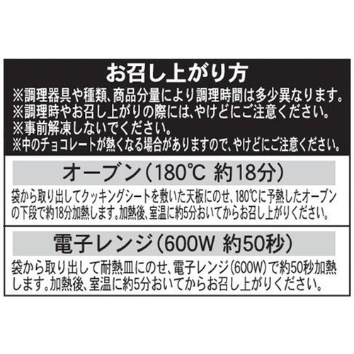 ピカール バナナとピーカンナッツのモアローショコラ【冷凍】 90g
