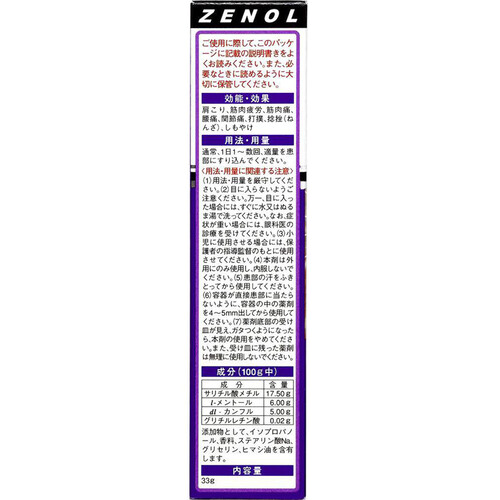 【第3類医薬品】◆ゼノールチックE 33g