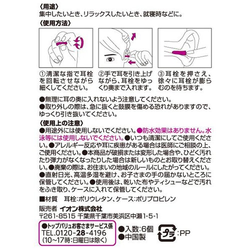 耳栓 携帯ケース付き 6個 トップバリュ