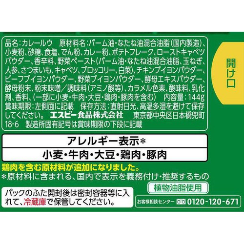 エスビー食品 とろけるカレー 中辛 144g