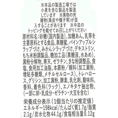 ドンレミー 夏のフルーツあんみつ 1個