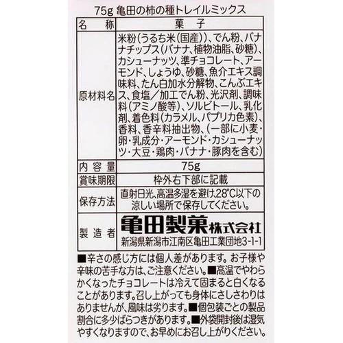 亀田製菓 亀田の柿の種 トレイルミックス 75g