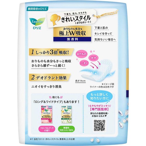 花王 ロリエ きれいスタイル おりものシート 極上W吸収 無香料 14cm 62個