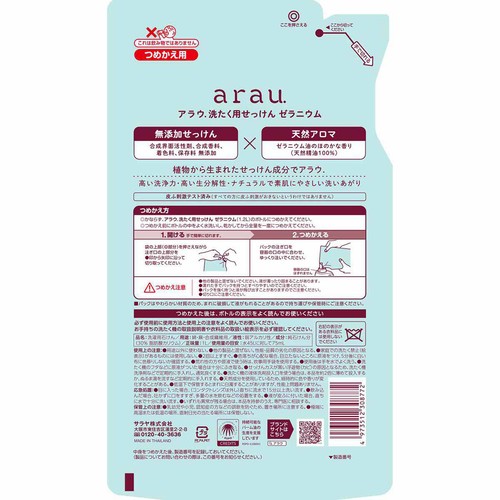 サラヤ アラウ洗たく用せっけんゼラニウム つめかえ用 1L
