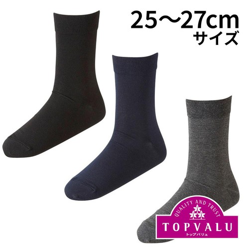 ビジネスソックス ハーフ丈 平無地 3足組 アソート 25-27cm トップ