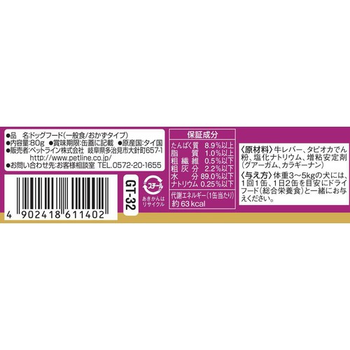 【ペット用】 ペットライン ごちそうタイム 牛レバー角切り 80g