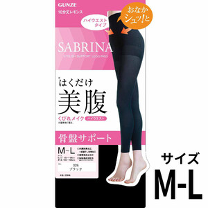 グンゼ SABRINA はくだけ美腹骨盤サポートレギンスハイウエスト 10分丈