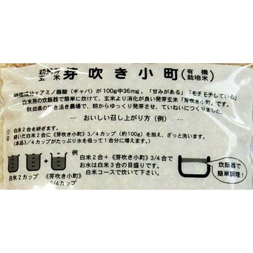 アイリッツ 有機 JAS 籾発芽玄米 芽吹き小町 1kg