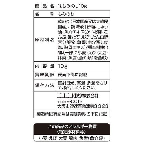 ニコニコのり 味もみのり 10g