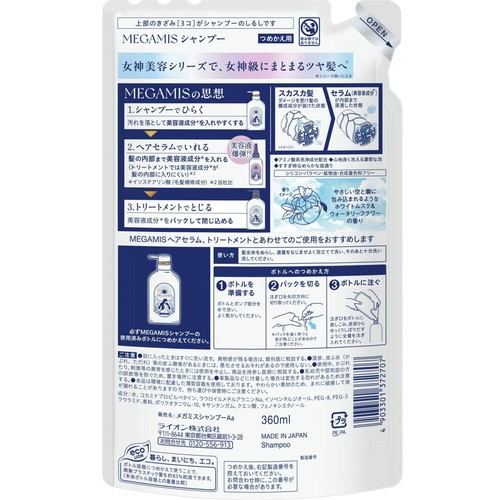 ライオン MEGAMIS シャンプー つめかえ用 360ml