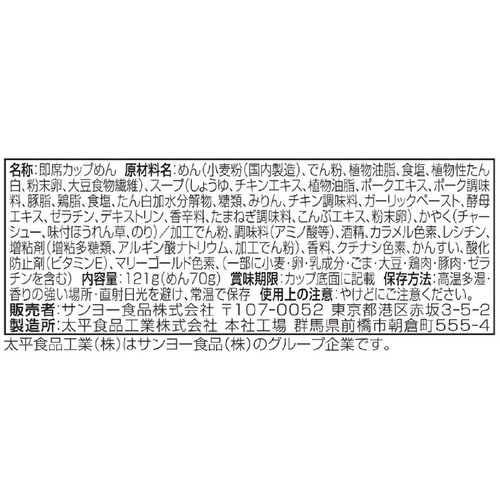 サンヨー食品 名店の味 杉田家 横浜家系濃厚豚骨醤油 121g