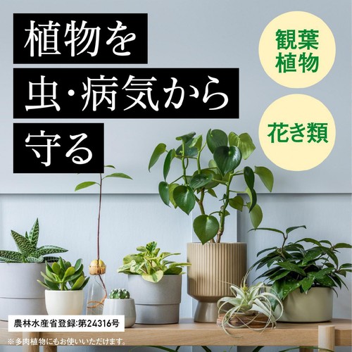 アース製薬 BotaNice ボタナイス 殺虫殺菌剤 観葉植物の虫・病気対策 エコパック  450ml