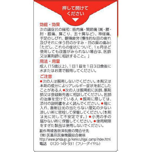 【第3類医薬品】ナボリンS 40錠