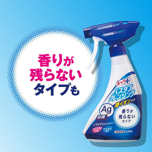 ライオン ルックプラス バスタブクレンジング銀イオンプラス 香りが残らないタイプ本体 500ml