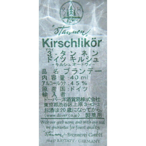 3-タンネン ドイツ キルシュ 60度 700ml ドーバー ドイツ ブランデー 3-タンネン ドイツ キルシュ 60度 700ml x 2本 送料無料(本州のみ