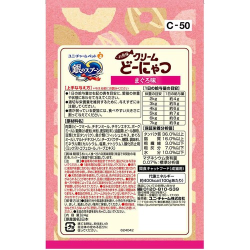 【ペット用】 ユニ・チャーム 銀のスプーンおやつ お魚味クリームどーにゃつ まぐろ味 24g