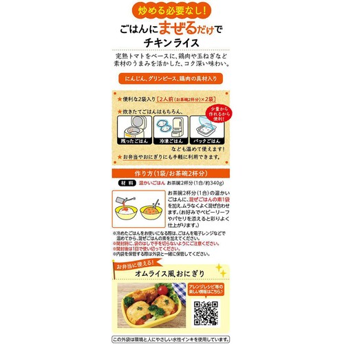 デルモンテ 洋ごはんつくろ ごはんにまぜるだけでチキンライス お茶碗2杯分 x 2回分