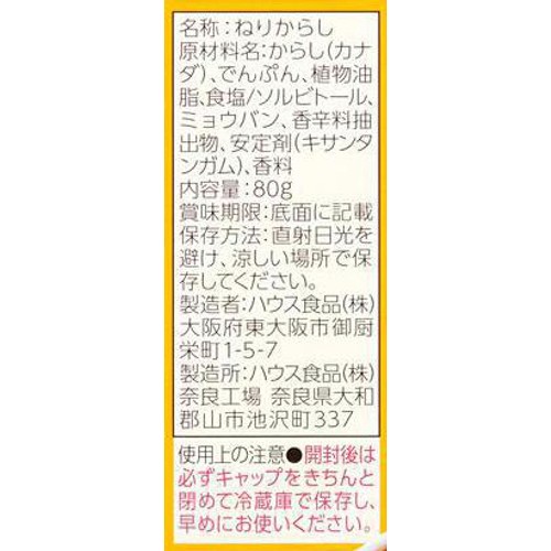 ハウス食品 ねりからし 80g