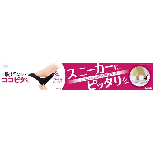 岡本 脱げないココピタ スニーカー丈 婦人 23ー25cm ブラック