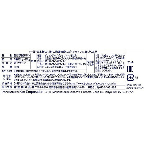 花王 メリーズ ぐっすりパンツ ビッグ（12～22kg） 30枚