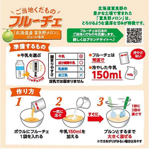 ハウス食品 ご当地くだもの フルーチェ 北海道産富良野メロン 3人分(150g)