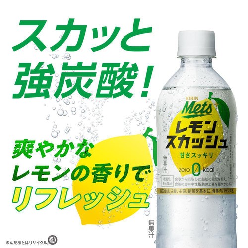 キリン メッツ プラス レモンスカッシュ 480ml x 5本 + 1本無料