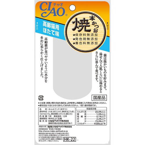 【ペット用】 いなば 焼本かつお 高齢猫用 ほたて味 1本