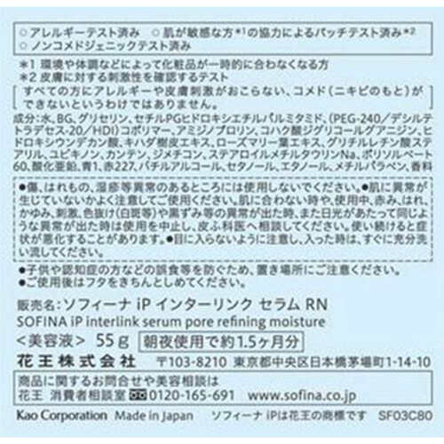 【お取り寄せ商品】 ソフィーナ iP インターリンク セラム 毛穴の目立たない澄んだうるおい肌へ  55g