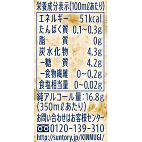 【6%】 サントリー 金麦サワー 350ml x 6本