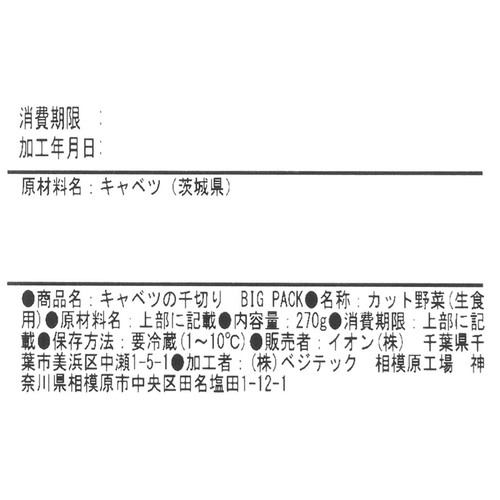 キャベツの千切り 270g トップバリュ