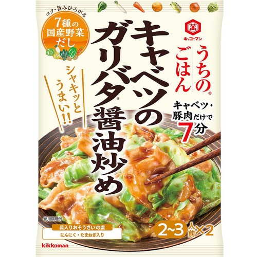 キッコーマン うちのごはん キャベツのガリバタ醤油炒め 2～3人前 x 2