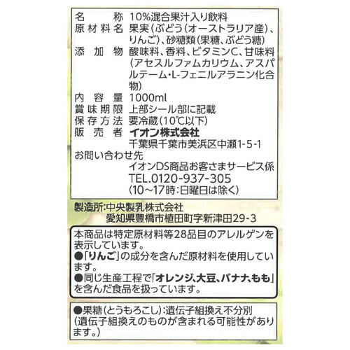 ビバタイム すっきりした味わいのマスカットミックス 1000ml