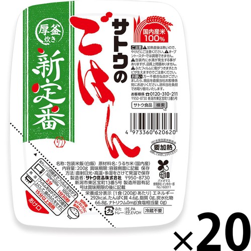 サトウのごはん Amazon | サトウのごはん 新定番 200g×5食パック | Sato | ごはん