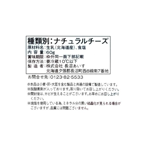 長沼あいす カチョカバロチッコロ パール スモーク 60g
