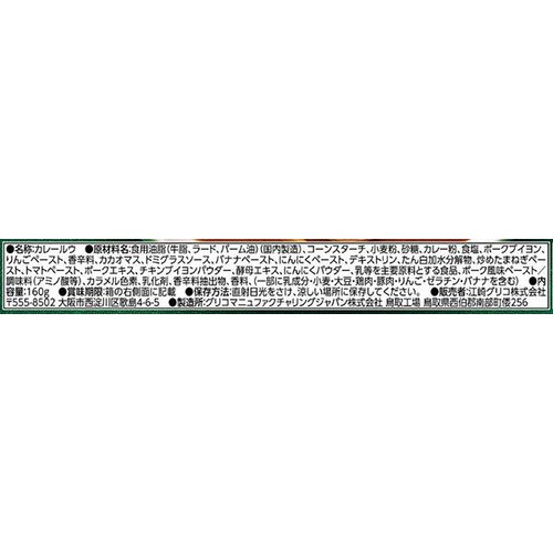 江崎グリコ プレミアム熟カレー中辛 8皿分