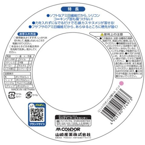 山崎産業 ユニットバスボン 抗菌 ピンク