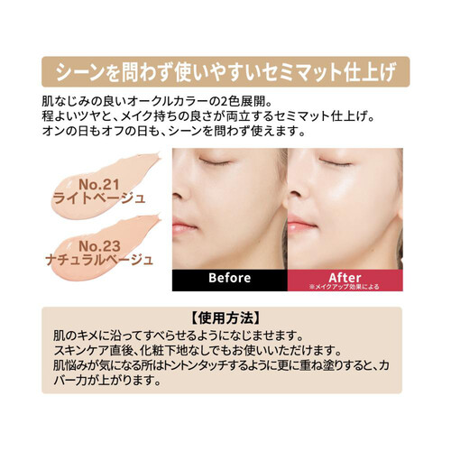 ミシャ M スキンフェイク バーム No.23 ナチュラルベージュ 11g Green