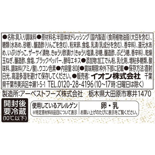 いぶりがっこタルタル 80g トップバリュ