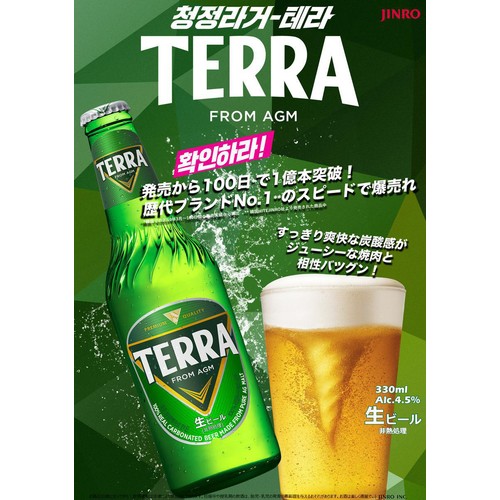 【4.5%】 眞露 TERRA 330ml