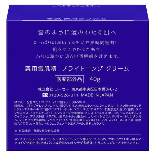 コーセー 薬用雪肌精 ブライトニングクリームN 40g