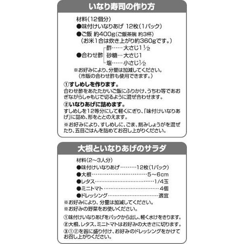 味付けいなりあげ 12枚 x 2個 トップバリュベストプライス