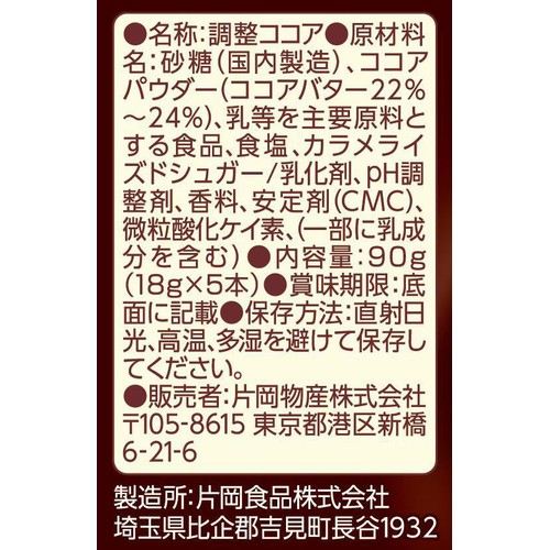 バンホーテン グランカカオ 5本入