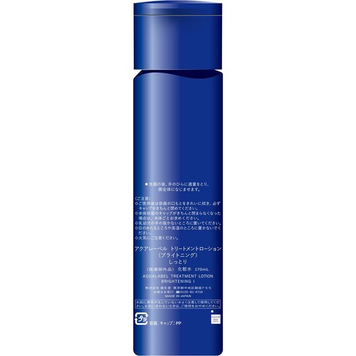 アクアレーベル トリートメントローション (ブライトニング) しっとり 170mL