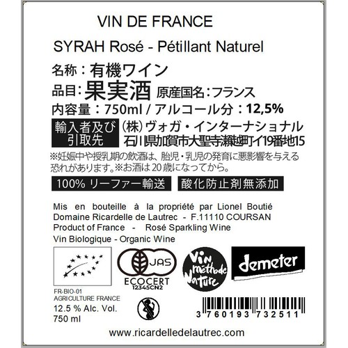 【フランス産】 ピチュン・ナチュール・ペットナット・シラー・ロゼ 750ml