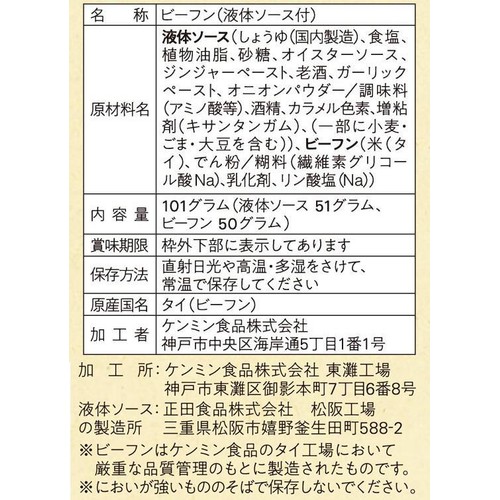 ケンミン食品 おかず焼ビーフン オイスター味 101g