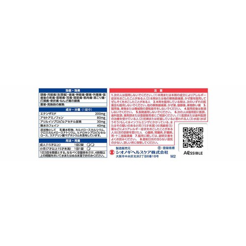 指定第2類医薬品】◇新セデス錠 20錠 Green Beans | グリーンビーンズ