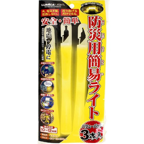 ルミカ 防災用簡易ライト 3本入 イエロー E80515