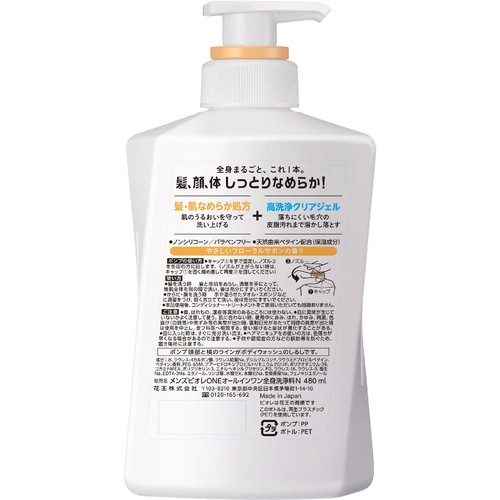花王 メンズビオレ ONE オールインワン全身洗浄料 髪・肌なめらかタイプ 本体 480ml